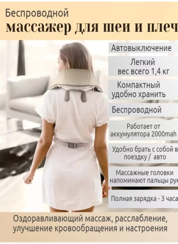 Массажер 1424533 воротник разогревающий
