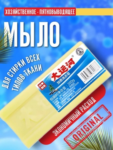 Кусковое мыло хозяйственное Отбеливающее Чудо без аромата 2 шт