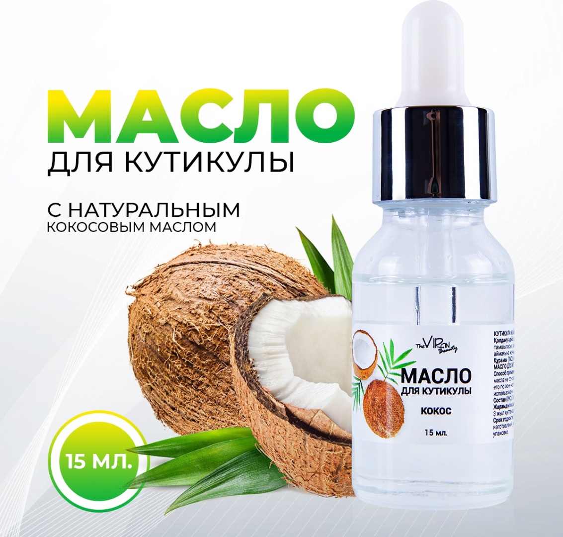 The Virgin Beauty масло Кокос для кутикулы 15 мл