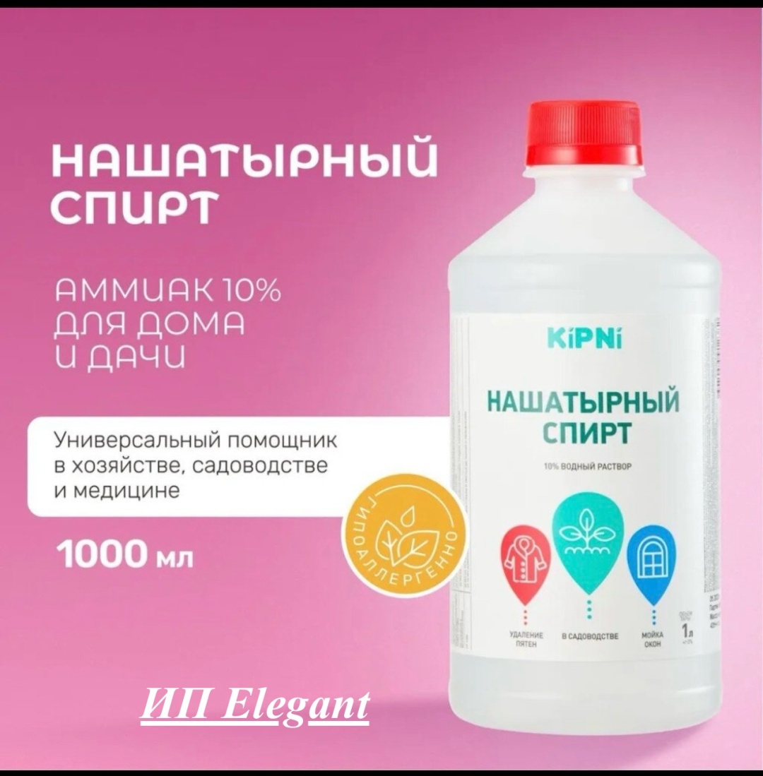 KIPNI жидкость Нашатырный спирт 1 л кг
