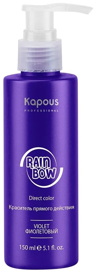 Kapous Professional Rainbow 150 мл фиолетовый краситель прямого действия 150 мл