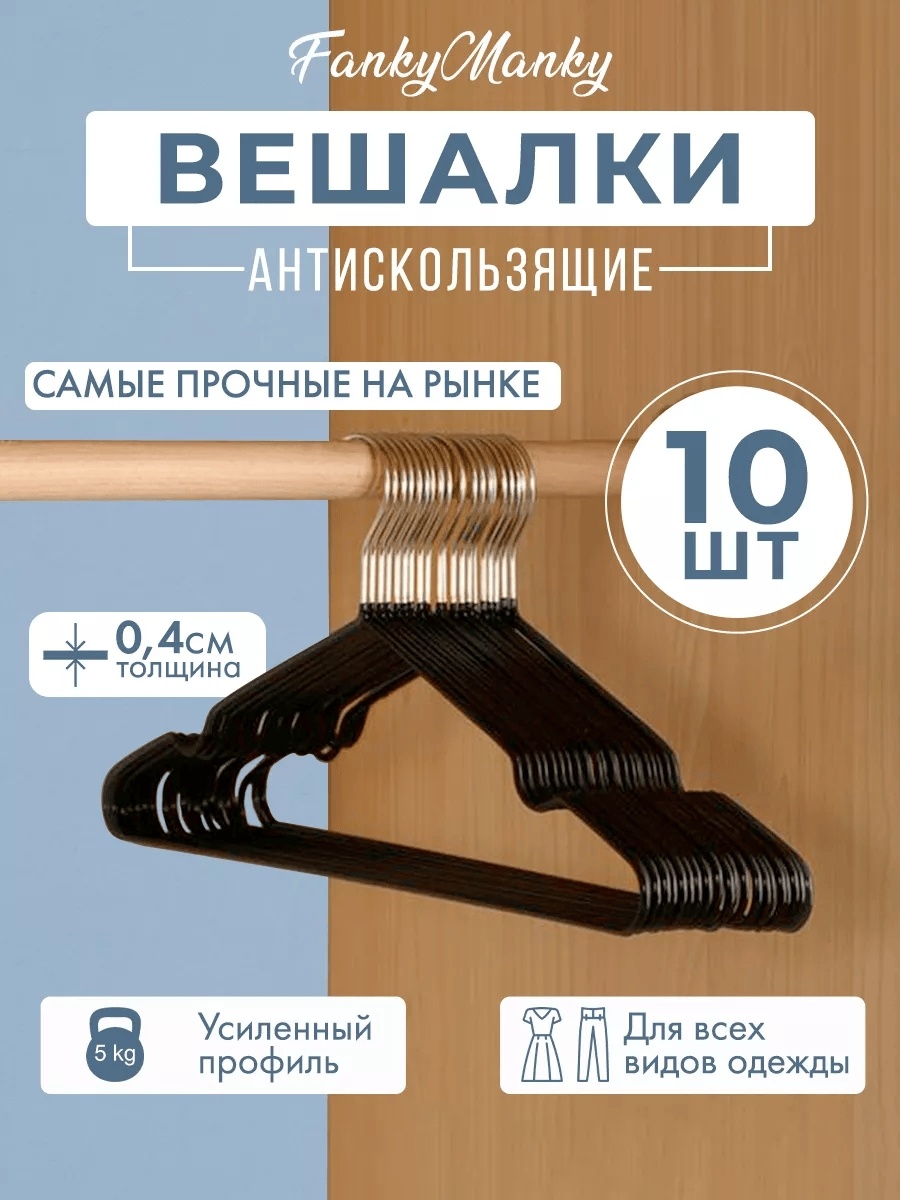 Набор вешалок 148977138 черный 10 шт