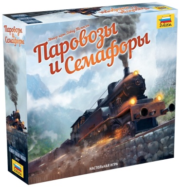 Настольная игра Паровозы и Семафоры, Звезда
