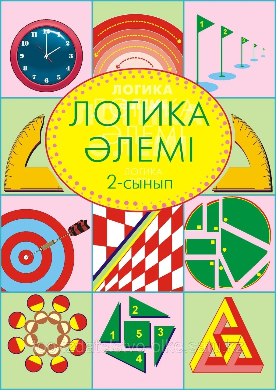 Купить Ерешева К.: Логика әлемі в кредит в Алматы – Kaspi Магазин