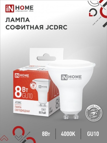 IN HOME 8W GU10, светодиодная, нейтральный белый