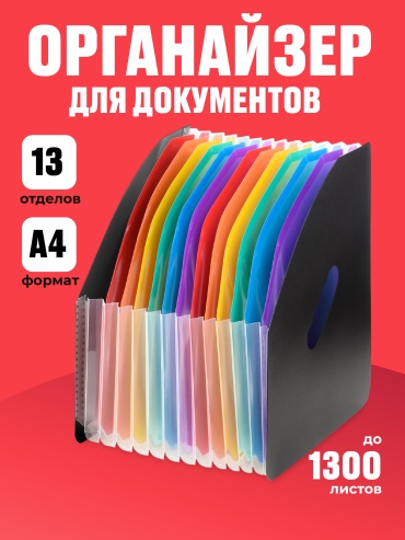 Лоток для бумаг A3501Q, полипропилен, 305x320x255 мм, мультиколор