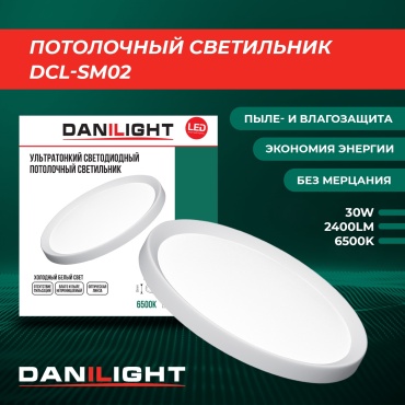 Светильник настенно-потолочный Danilight LED 30 Вт белый