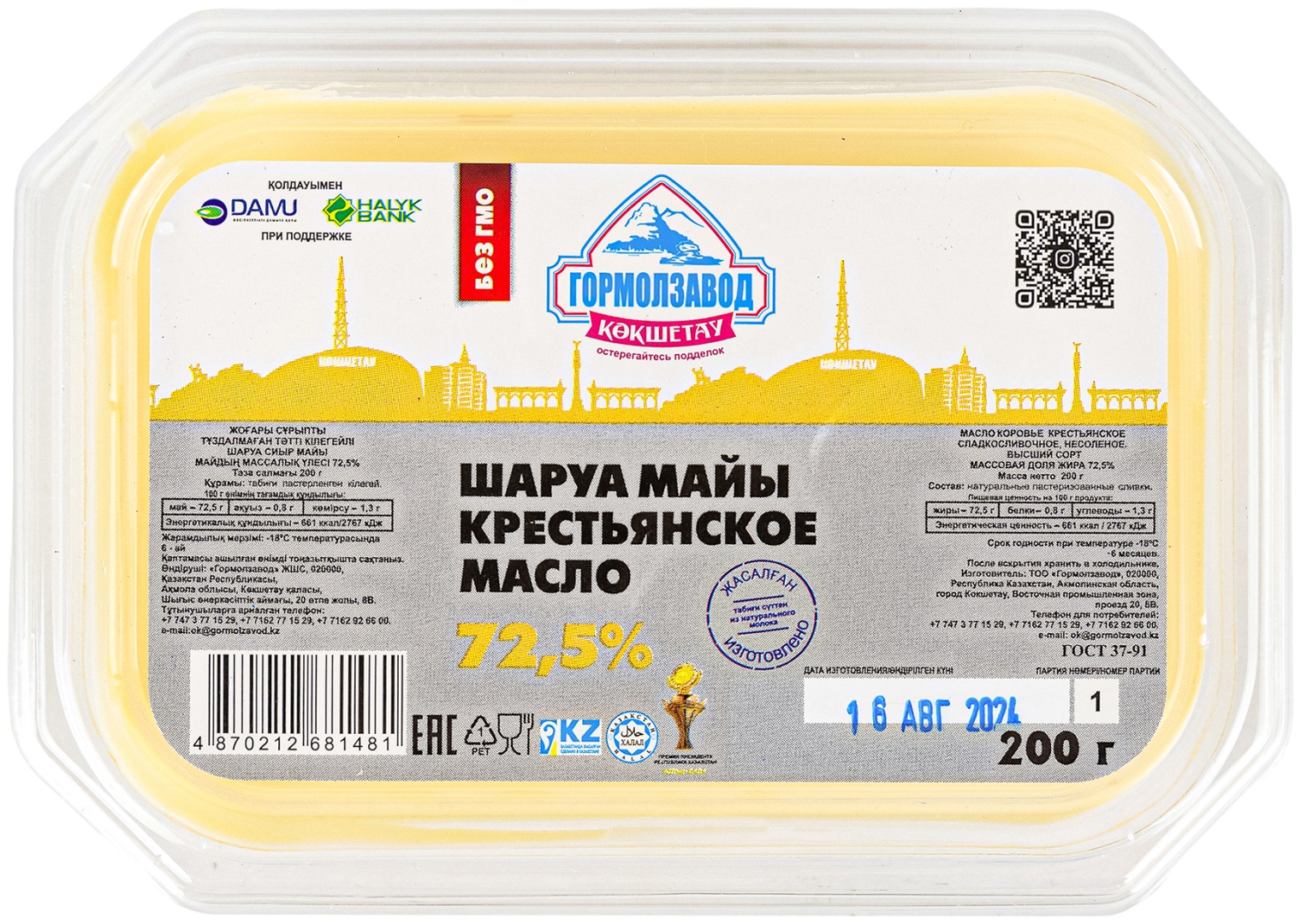 ГорМолЗавод масло крестьянское 72.5% 200 г