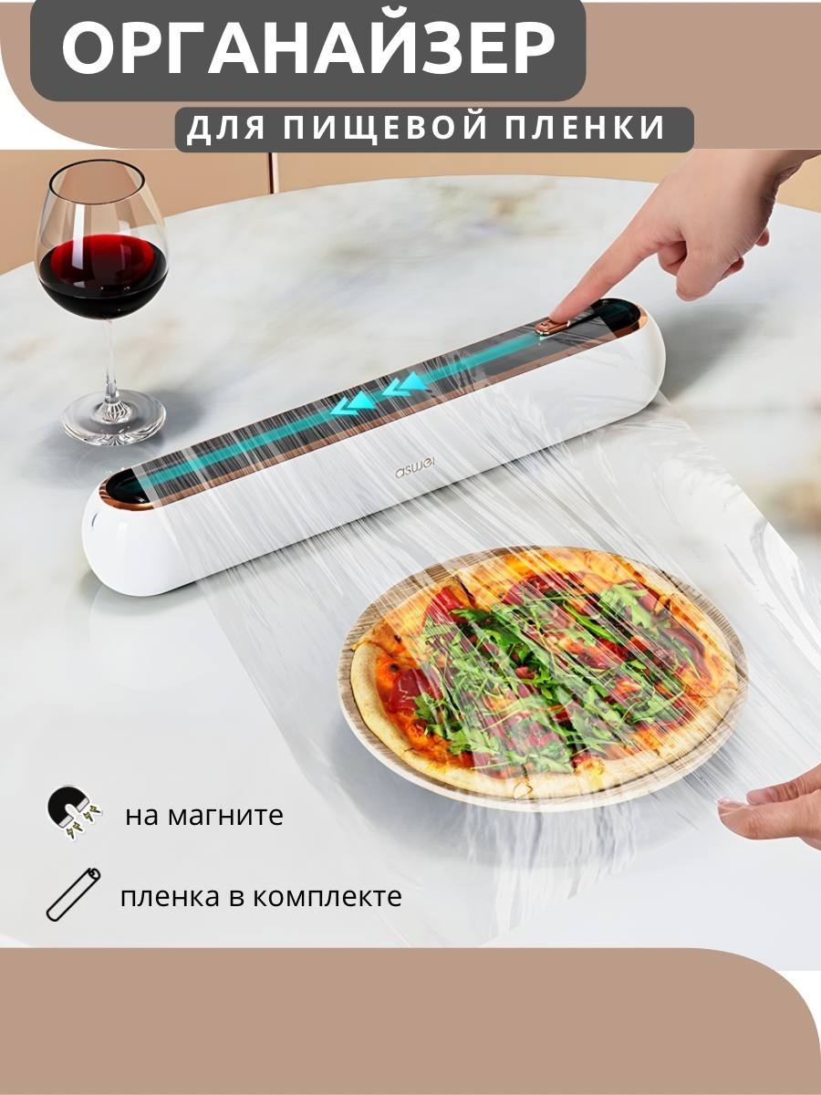 Raygood диспенсер 001, для пищевой пленки