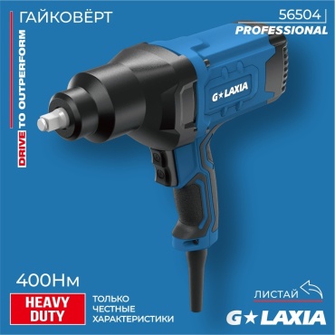 Galaxia гайковерт 56504