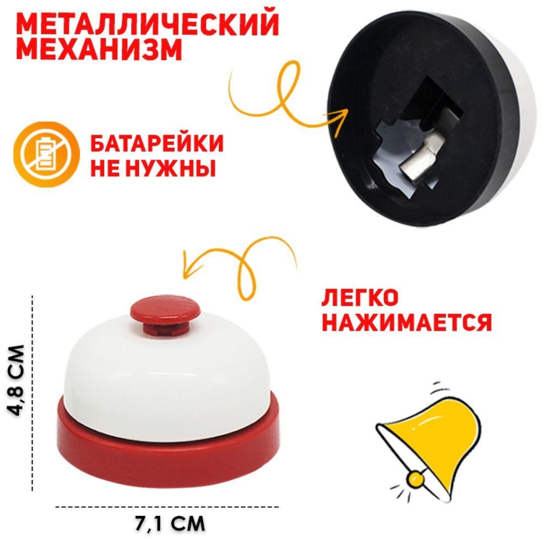 Настольный звонок Для развивающих игр, металл