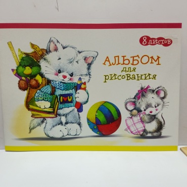 Альбом для рисования 8 листов 
