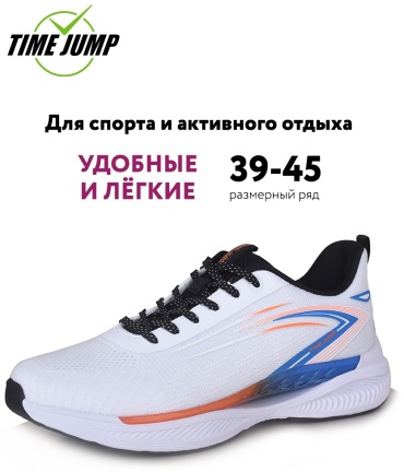 Кроссовки TimeJump белый