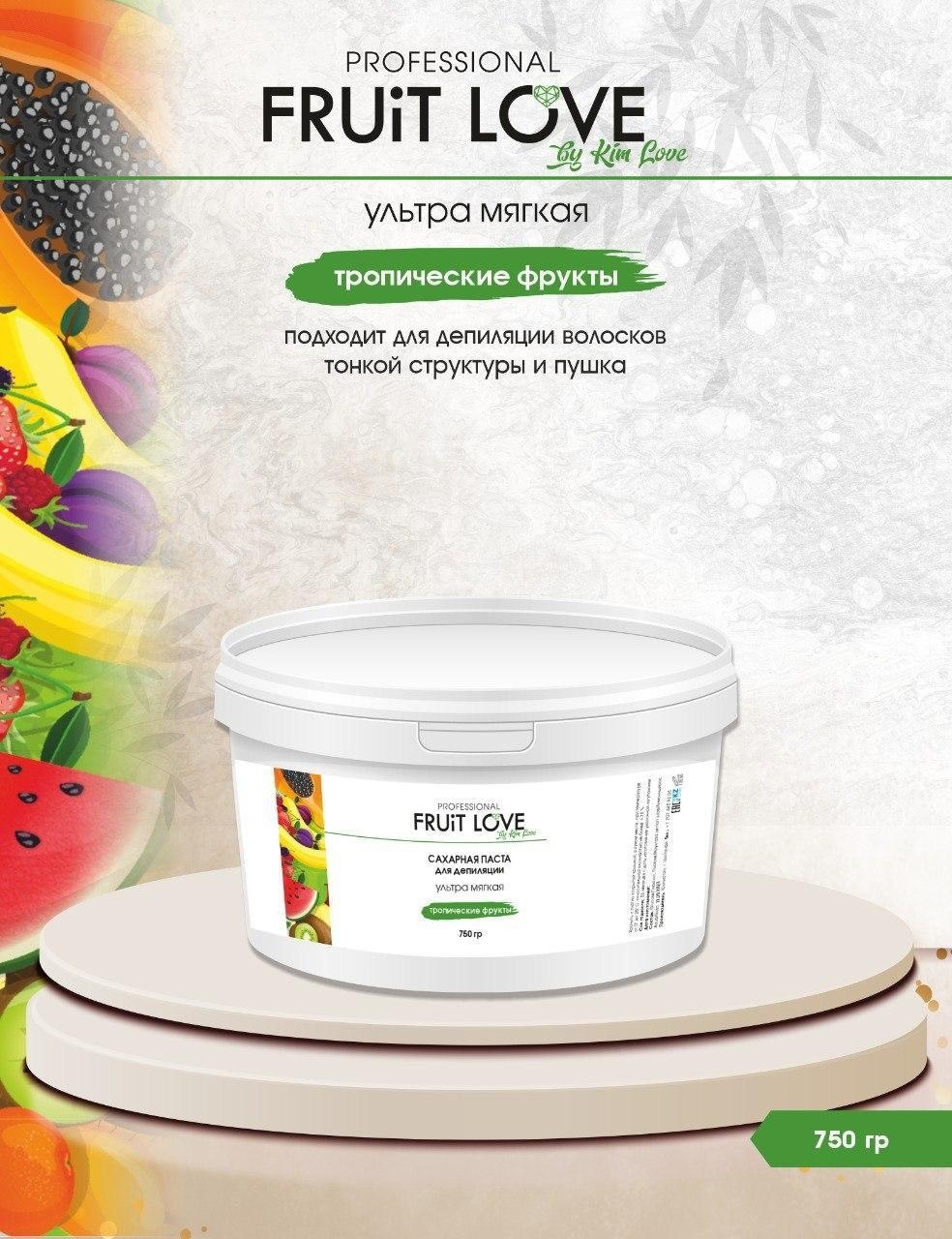 Kim Love Fruit Love тропические фрукты паста, ультрамягкая 750 г