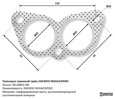 CBD прокладка приемной трубы DAEWOO NEXIA/ESPERO 96130803 GM, 256-010 Bosal