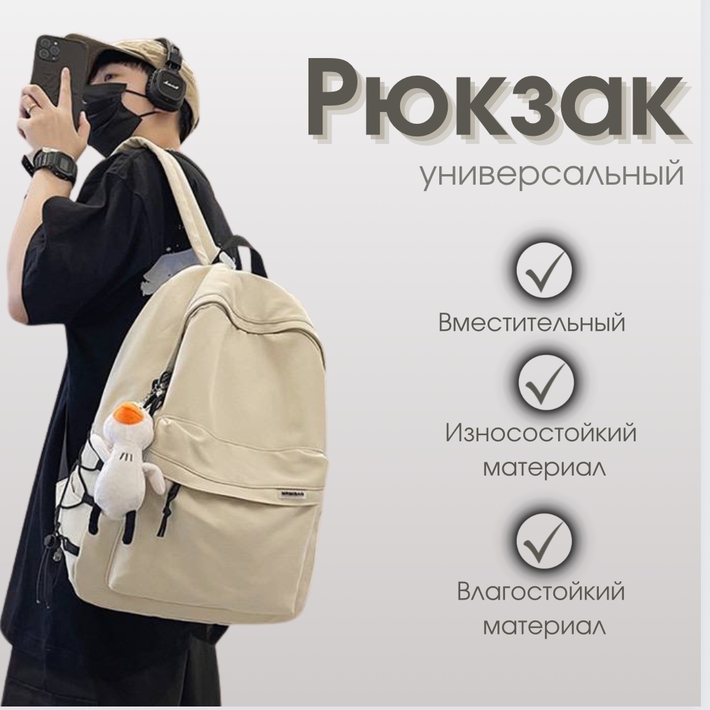 Рюкзак полиэстер бежевый