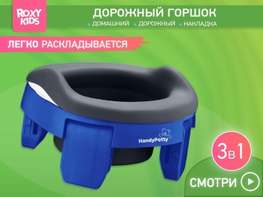 Горшок ROXY-KIDS синий