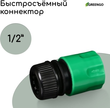 Greengo коннектор 208808959 1 шт