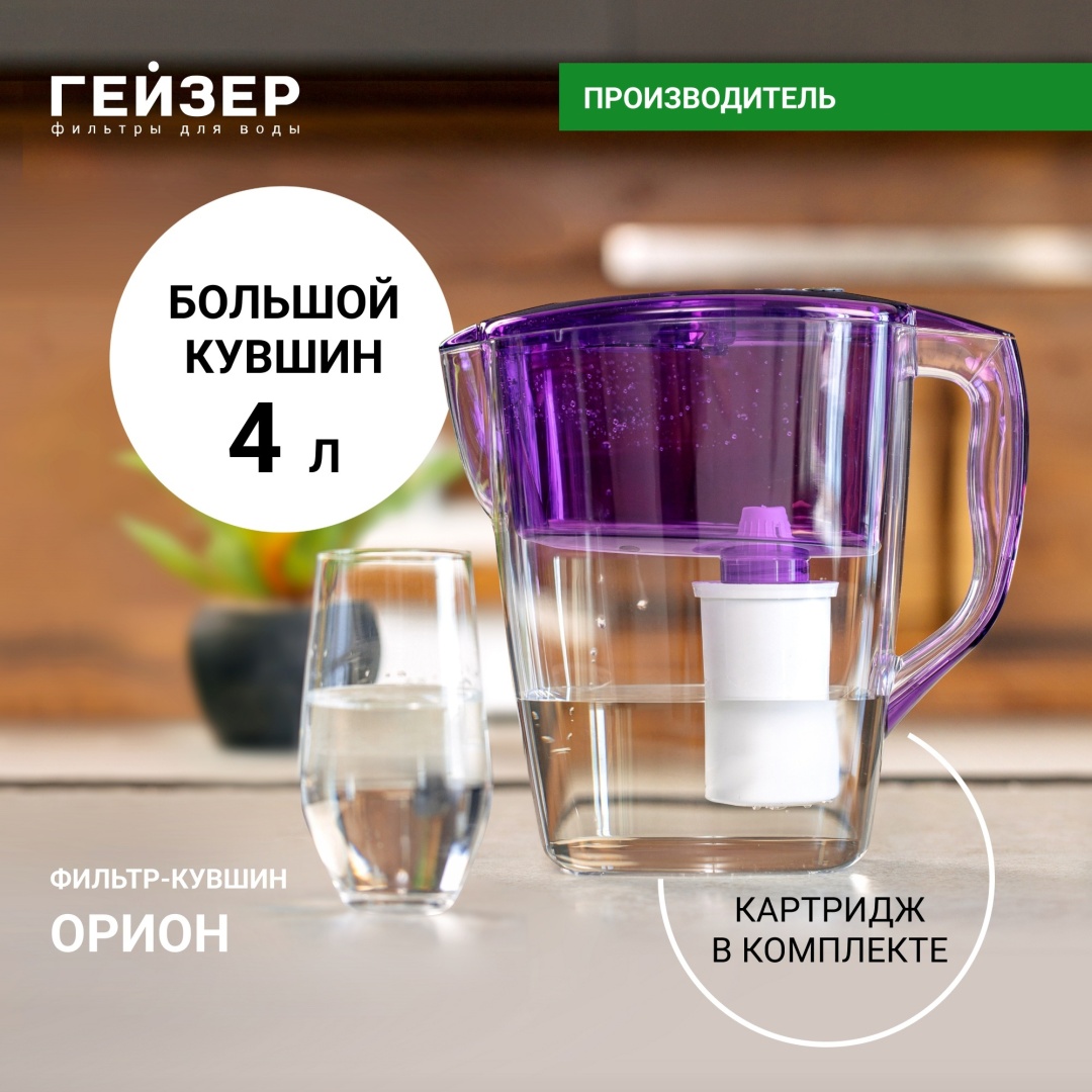 Гейзер Орион 4 л фиолетовый, 62045