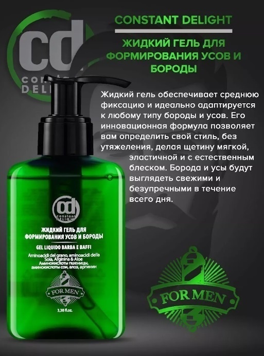 Constant Delight Gel Liquido Barba E Baffi бальзам для бороды и усов 100 мл