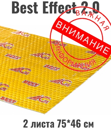 Шумoff виброизоляция BEST EFFECT 2.0 2 75x46 см 2 шт