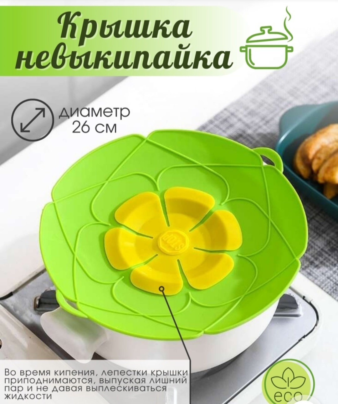 Крышка для сковороды, для сотейника, для кастрюли, для казана, универсальная Ripoma 26 см, силикон