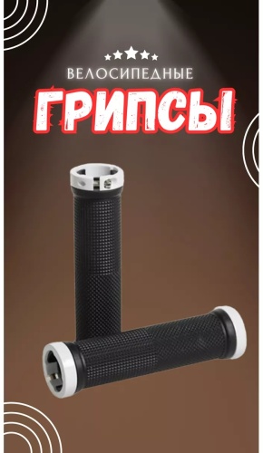 Грипсы ROCKBROS Грипсы ROCKBROS BT1005-WT 12.8 см 20 12.8 см