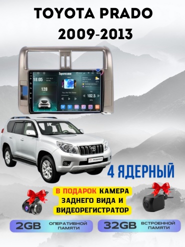 SP T7 Toyota Prado 2009-2013 2GB+32GB +камера заднего вида и видеорегистратор в штатное место Toyota