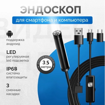 TT эндоскоп Android 4945