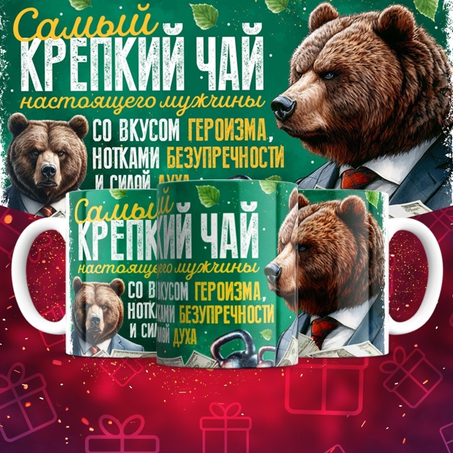 Кружка ИП Шадурин «Чай настоящего мужчины», 330 мл, керамика, 1 шт.