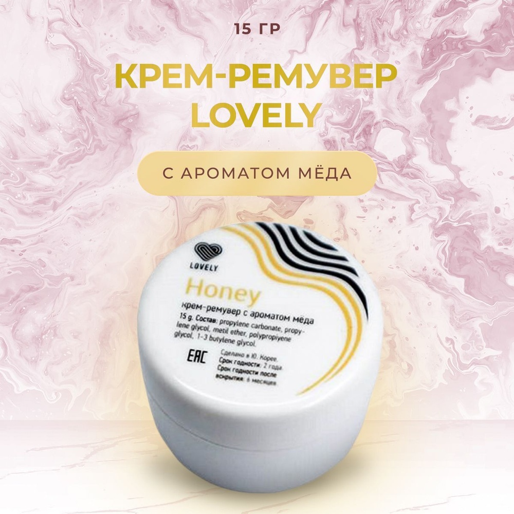 Lovely средство для снятия материала для ресниц Honey 15 мл