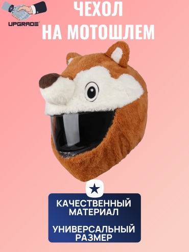 Чехол на мотошлем BELKA