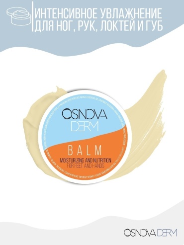 OSNOVA DERM Интенсивное увлажнение и питание сухой, обветренной кожи. бальзам 1 шт