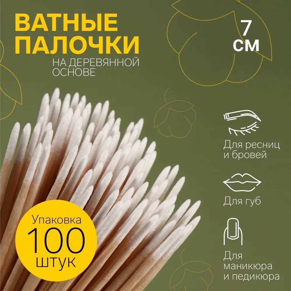 Lash Shop ватные палочки 7 см 100 шт