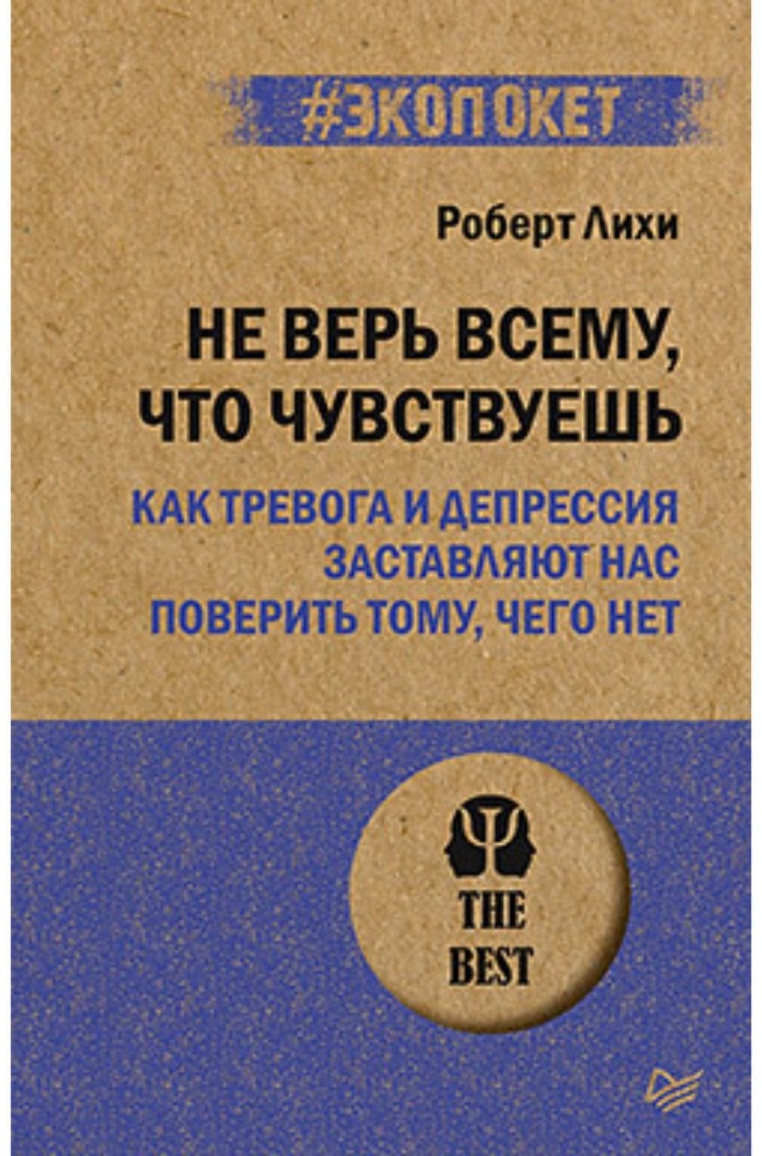 Не верь всему что чувствуешь аудиокнига. Не верь всему что чувствуешь аудиокнига. Не верь всему что чувствуешь аудиокнига. Не верь всему что чувствуешь аудиокнига. Не верь всему что чувствуешь аудиокнига.
