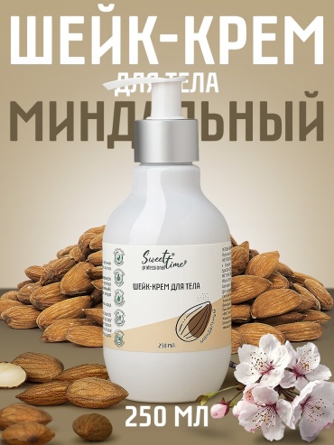Domix Миндальный крем для тела 250 мл