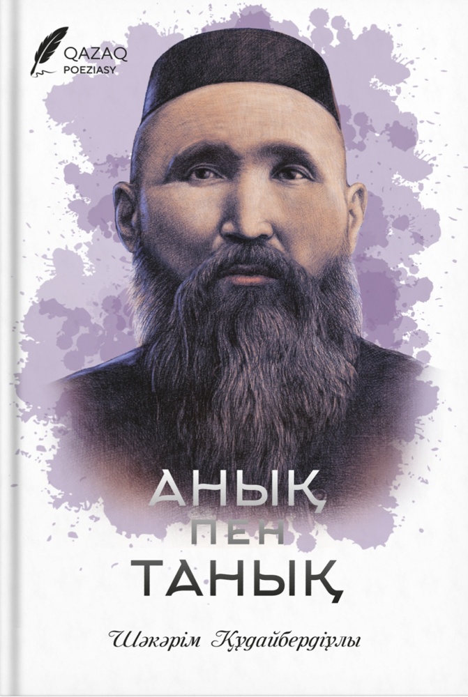 Шәует түкіріп жіберді