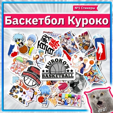 Sticker Universe k0092_kurokos_basketball