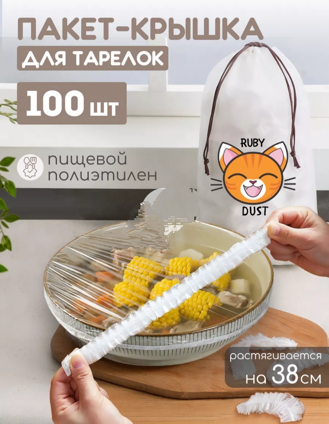 Пищевая пленка Крышка_пакет для хранения продуктов