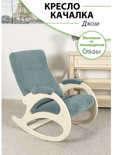 Кресло-качалка Glider Джози, обивка велюр, голубой, слоновая кость