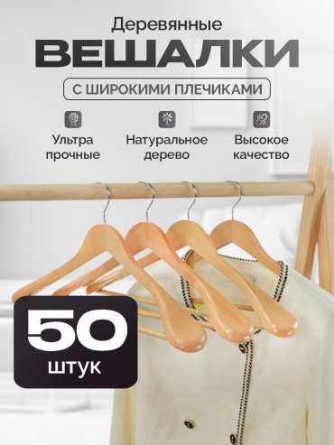 Набор вешалок ZereTex 5011 желтый 50 шт
