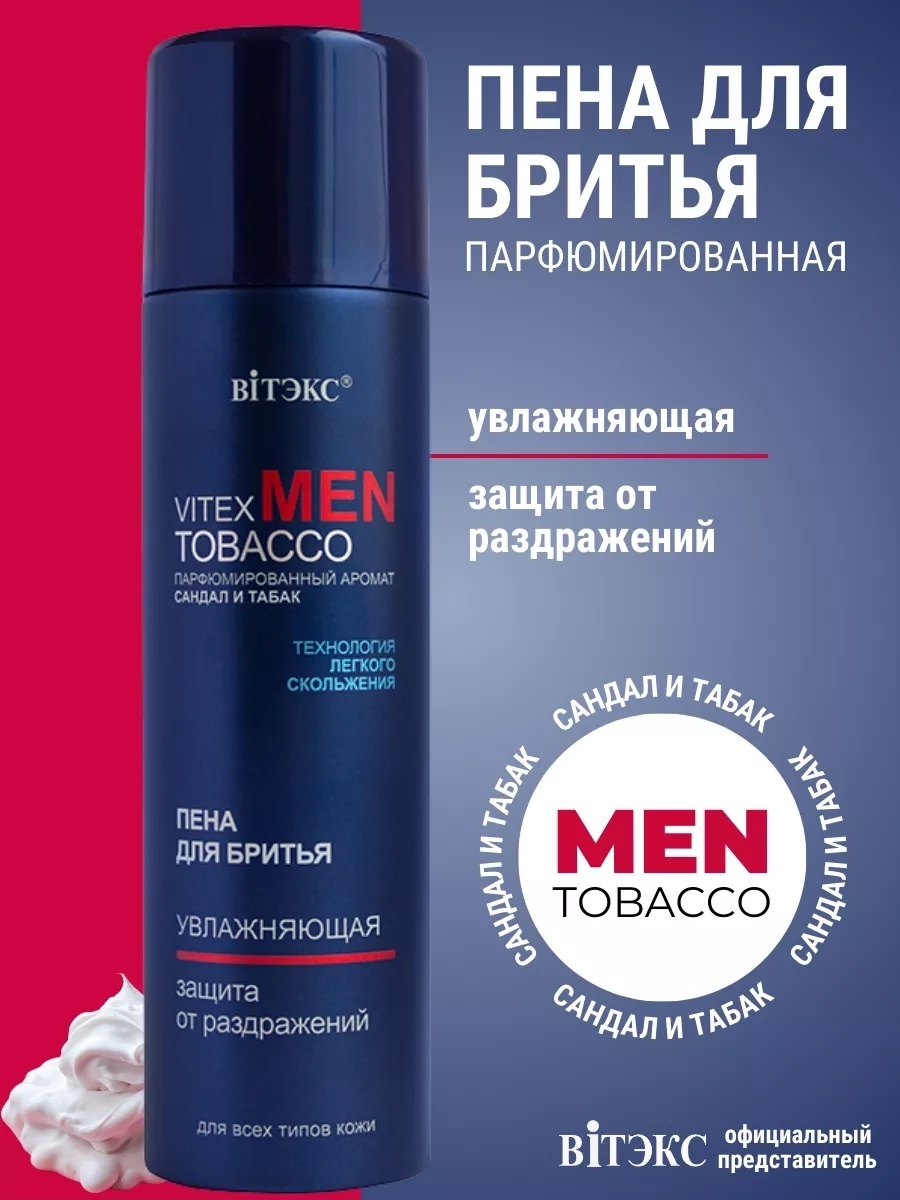 Bielita-Вiтекс MEN TOBACCO пена для бритья 250 мл