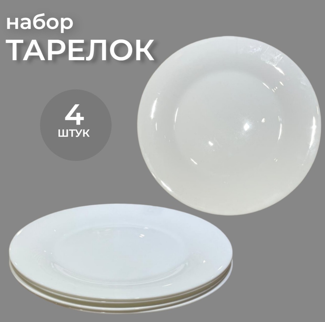 Тарелка MIA HOME 25.5 см, 4 шт, фарфор