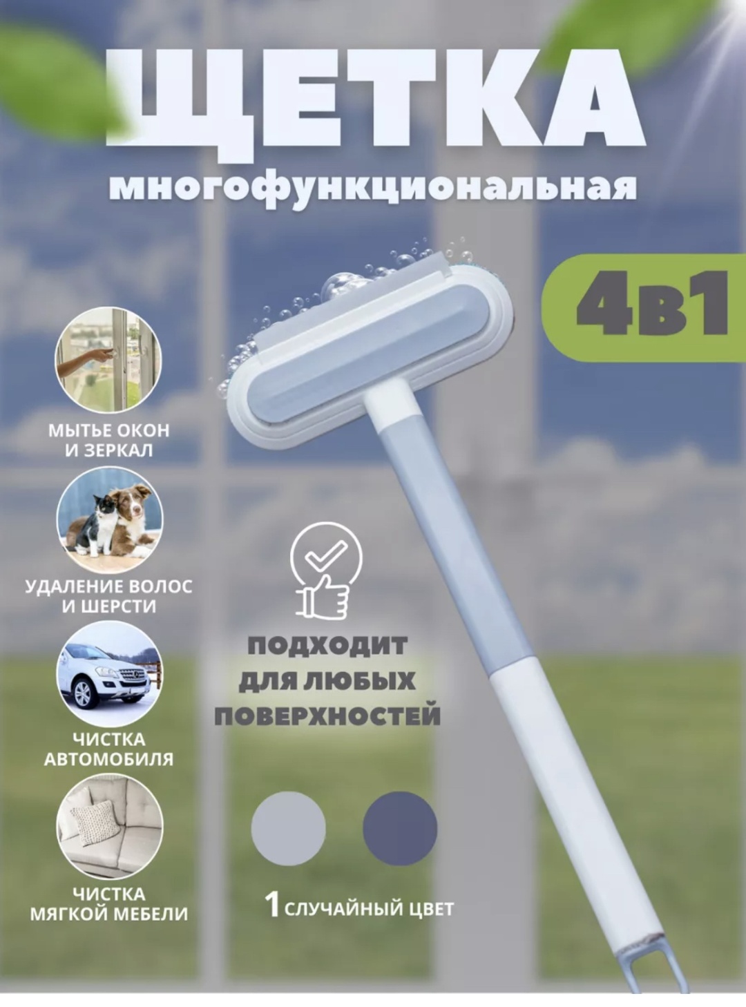 Стекломой 667742074 серый