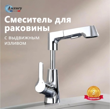 Смеситель для кухни LUXURY LXY-B02-C, цинк, цвет хром