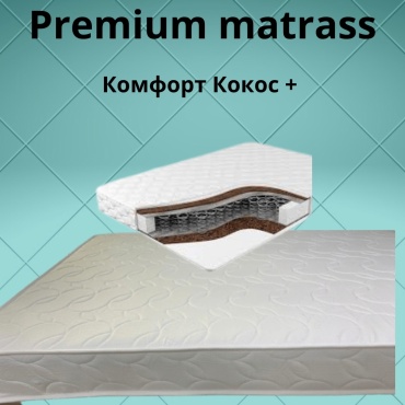 матрас Premium-matrass Комфорт кокос +, 135x145x20 см, чехол жаккард, вискоза