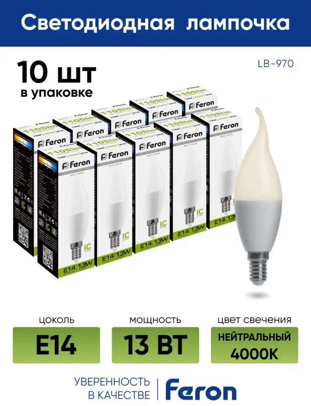 Feron 13W Е14, светодиодная, естественный белый