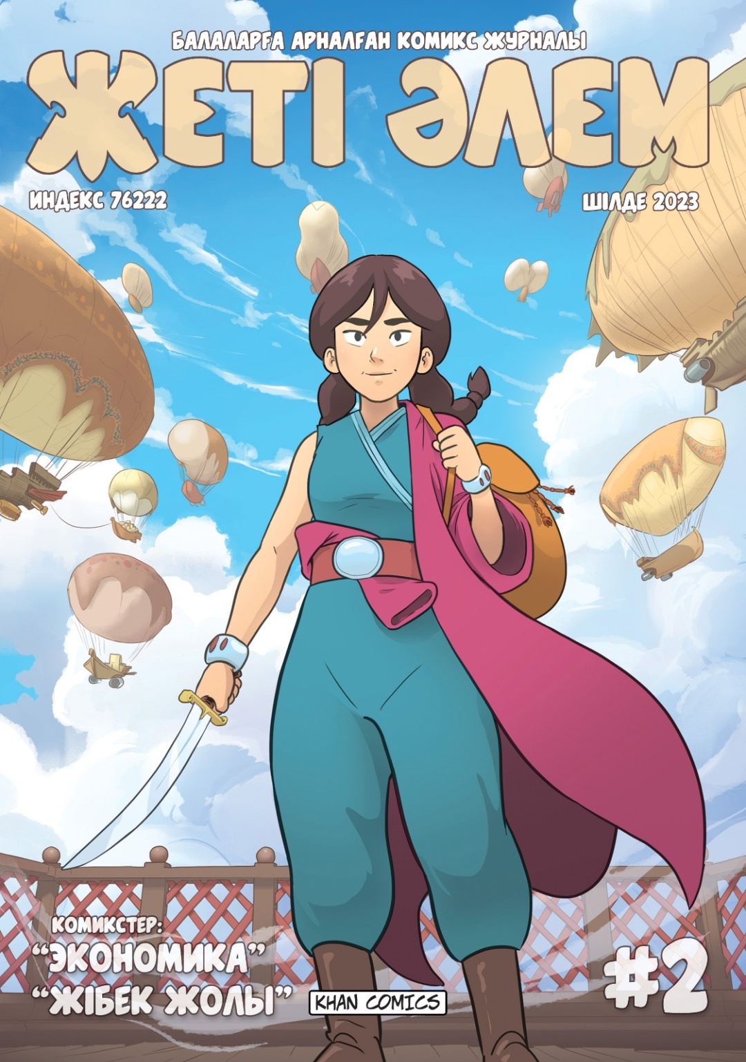 Книга Жеті әлем #2
