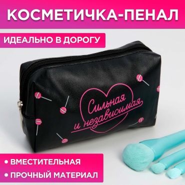 Пенал-косметичка Beauty Fox Сильная и независимая, застежка молния, черный