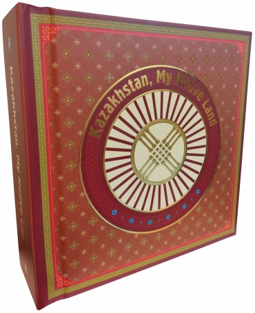 Сужикова А. У.: Kazakhstan, My Native Land